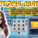 Фото розробки: 1 квітня. День сміху. Квест “Лабораторія сміху”