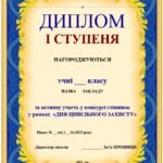 Фото розробки: ДЕНЬ ЦИВІЛЬНОГО ЗАХИСТУ 2025. СЦЕНАРІЙ «ЖИТТЯ – НАЙВИЩА ЦІННІСТЬ. БЕРЕЖИ ЙОГО!» КВЕСТ «МОЄ БЕЗПЕЧНЕ МІСЦЕ»