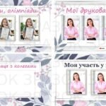 Фото розробки: Успішне проходження атестації 2025 Креативне портфоліо вчителя для атестації Презентація досвіду роботи вчителя. NEW (мінімум редагування) 2025