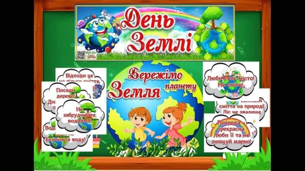Головне зображення розробки: 🌍 ДЕНЬ ЗЕМЛІ 🌏