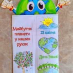 Фото розробки: 🌍 ДЕНЬ ЗЕМЛІ 🌏