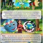 Фото розробки: Презентація “Всесвітній день Землі”
