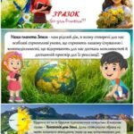 Фото розробки: Презентація “Всесвітній день Землі”