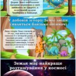 Фото розробки: Презентація “Всесвітній день Землі”