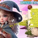 Фото розробки: Анімована інформаційно-ігрова презентація “Казковий дивосвіт”. 20 березня – Всесвітній день казки