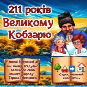 Презентація до Дня народження Тараса Шевченка