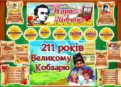 Оформлення на дошку до Дня народження Тараса Шевченка