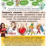 Фото розробки: Презентація до Всесвітнього дня здоров’я – «Здоров’я – це благо, дане нам природою …»