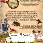 Фото розробки: ПРЕЗЕНТАЦІЯ “ВСЕСВІТНІЙ ДЕНЬ ІСТОРИКА” 28 БЕРЕЗНЯ