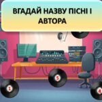 Фото розробки: Останній урок 2025. ПРЕЗЕНТАЦІЯ “У пошуках останнього дзвоника”.