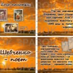 Фото розробки: Анімована презентація “Тарас Шевченко”, Шевченківські дні 2025, 9 березня 211 років від дня народження Шевченка