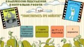 КОМПЛЕКСНА ПІДСУМКОВА КОНТРОЛЬНА РОБОТА (4 групи результатів) із зарубіжної літератури для 6 класу за розділом: “Замислюємось про майбутнє”