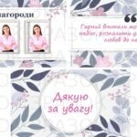 Фото розробки: Успішне проходження атестації 2025 Креативне портфоліо вчителя для атестації Презентація досвіду роботи вчителя. NEW (мінімум редагування) 2025