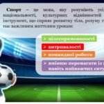 Фото розробки: МІЖНАРОДНИЙ ДЕНЬ СПОРТУ⚽️ НА БЛАГО МИРУ ТА РОЗВИТКУ (презентація+конспект)