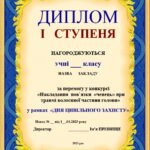 Фото розробки: ДЕНЬ ЦИВІЛЬНОГО ЗАХИСТУ 2025. СЦЕНАРІЙ «ЖИТТЯ – НАЙВИЩА ЦІННІСТЬ. БЕРЕЖИ ЙОГО!» КВЕСТ «МОЄ БЕЗПЕЧНЕ МІСЦЕ»