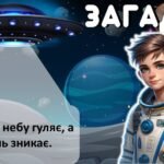 Фото розробки: День космонавтики. Квест «Космічний шлях»