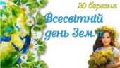 Презентація “Всесвітній день Землі”