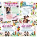 📣 ДИПЛОМ ПРО ЗАКІНЧЕННЯ ПОЧАТКОВОЇ ШКОЛИ – 4 класу (2025 рік) містить 3 варіанти
