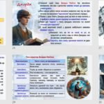 Фото розробки: Презентація до теми «А.Азімов. «Фах». Роздуми про майбутнє людини і людства».