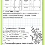 Фото розробки: Зошит на весняні канікули 2 клас