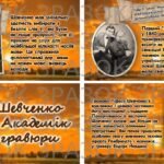 Фото розробки: Анімована презентація “Тарас Шевченко”, Шевченківські дні 2025, 9 березня 211 років від дня народження Шевченка