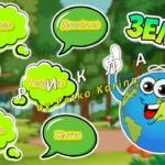 Фото розробки: Анімована інформаційно-ігрова презентація “Еко-любов: життя в гармонії” 20 березня – День Землі