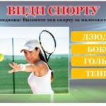 Фото розробки: МІЖНАРОДНИЙ ДЕНЬ СПОРТУ⚽️ НА БЛАГО МИРУ ТА РОЗВИТКУ (презентація+конспект)