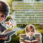 Фото розробки: Анімована інформаційно-ігрова презентація “Книжкова галактика пригод” 2 квітня – Міжнародний день дитячої книги