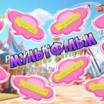 Фото розробки: МЕГА ПРЕЗЕНТАЦІЯ НА 61 СЛАЙД “Подорож у Діснейленд” 6 квітня – Всесвітній день мультфільмів