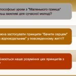 Фото розробки: А.де Сент-Екзюпері “Маленький принц”.Філософський зміст твору. Маленький принц у ставленні до своєї планети, троянди, лиса та ін. 7, 8 клас Зарубіжна