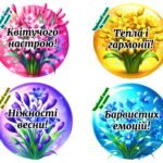 Побажання на весняні канікули. Весняні привітання для учнів, вчителів, друзів та рідних! Весняні канікули 🌸