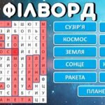 Фото розробки: День космонавтики. Квест «Космічний шлях»
