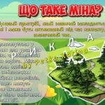 Фото розробки: Анімована інформаційно-ігрова презентація “Мінна безпека: знай, помічай, повідомляй!” 4 квітня – Міжнародний день просвіти з питань мінної безпеки