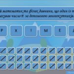 Фото розробки: Гра «Піймай Лиса» День числа Пі