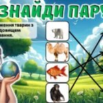 Фото розробки: День Землі. Квест “Врятуй землю”