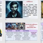 Фото розробки: Презентація до теми «А.Азімов. «Фах». Роздуми про майбутнє людини і людства».