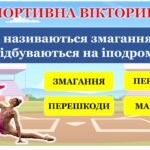 Фото розробки: МІЖНАРОДНИЙ ДЕНЬ СПОРТУ⚽️ НА БЛАГО МИРУ ТА РОЗВИТКУ (презентація+конспект)