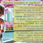 Фото розробки: Анімована інформаційно-ігрова презентація “Безпека на весняних канікулах” Інструктаж на канікули