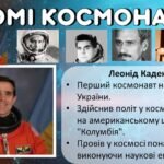 Фото розробки: День космонавтики. Квест «Космічний шлях»