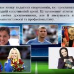 Фото розробки: МІЖНАРОДНИЙ ДЕНЬ СПОРТУ⚽️ НА БЛАГО МИРУ ТА РОЗВИТКУ (презентація+конспект)