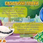 Фото розробки: Анімована інформаційно-ігрова презентація “Крилаті мандрівники світу” 1 квітня – Міжнародний день птахів.