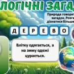Фото розробки: День Землі. Квест “Врятуй землю”