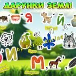 Фото розробки: Анімована інформаційно-ігрова презентація “Еко-любов: життя в гармонії” 20 березня – День Землі