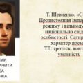 Презентація “Т. Шевченко. Поема “Сон”