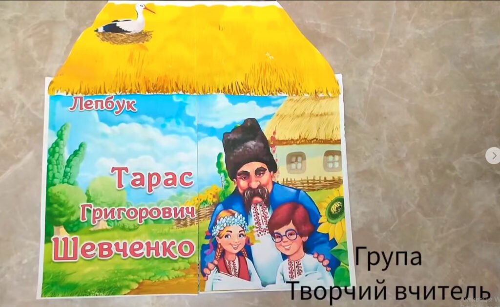 Головне зображення розробки: Лепбук до Дня народження Тараса Шевченка
