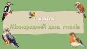 Презентація до Міжнародного дня птахів