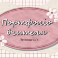 Успішне проходження атестації 2025 Анімована Презентація досвіду роботи вчителя Креативне портфоліо вчителя для атестації NEW (мінімум редагування)