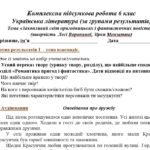 Фото розробки: КПР. Українська література. 6 клас. “Захопливий світ пригодницьких та фантастичних повістей” МП Архипова за чотирма ГР