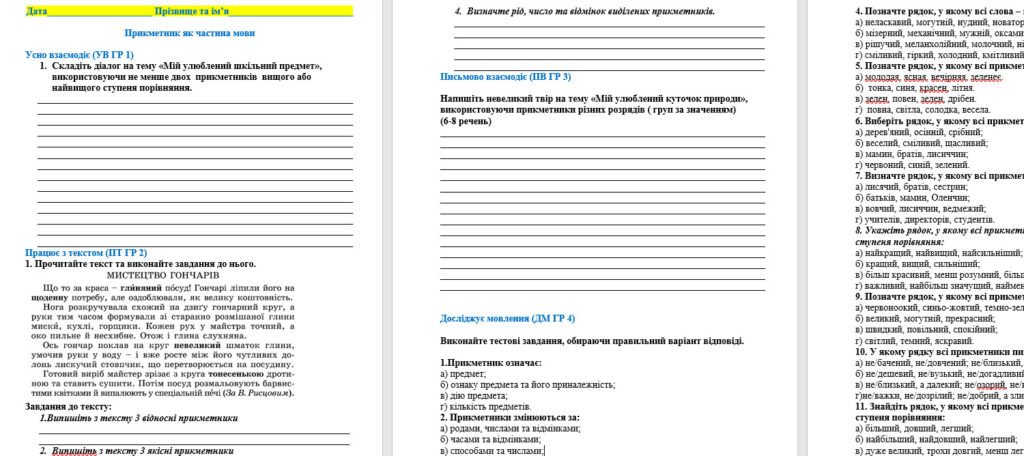 Головне зображення розробки: Контрольна робота “Прикметник як частина мови” ( за 4 групами результатів :Усно взаємодіє (УВ ГР 1) Працює з текстом (ПТ ГР 2) Письмово взаємодіє (ПВ