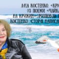 Презентація . Ліна Костенко. «Крила» (Із поеми «Чайка на крижині»). Життя та творчість поетеси. Історія написання поезії.